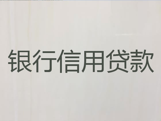 亳州正规贷款中介公司